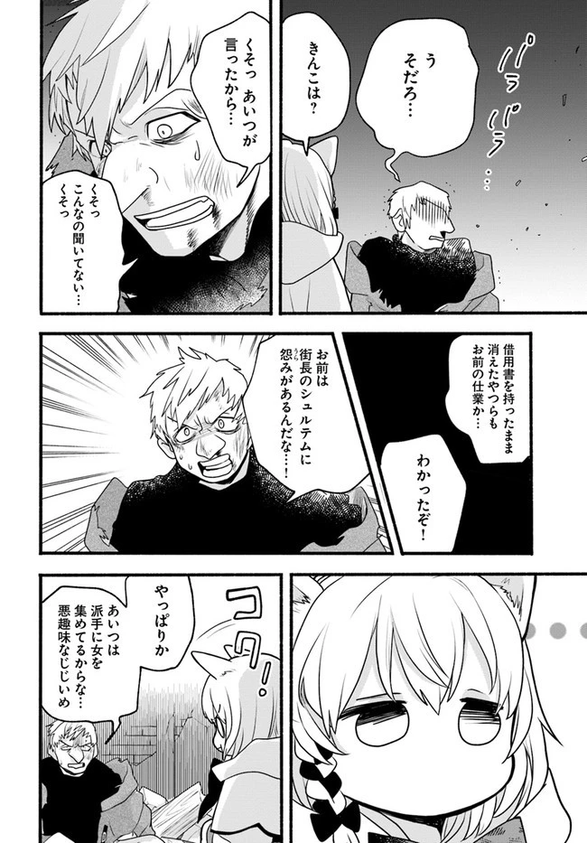 ほのぼの異世界転生デイズ～レベルカンスト、アイテム持ち越し！ 私は最強幼女です～ 第5話 - 14