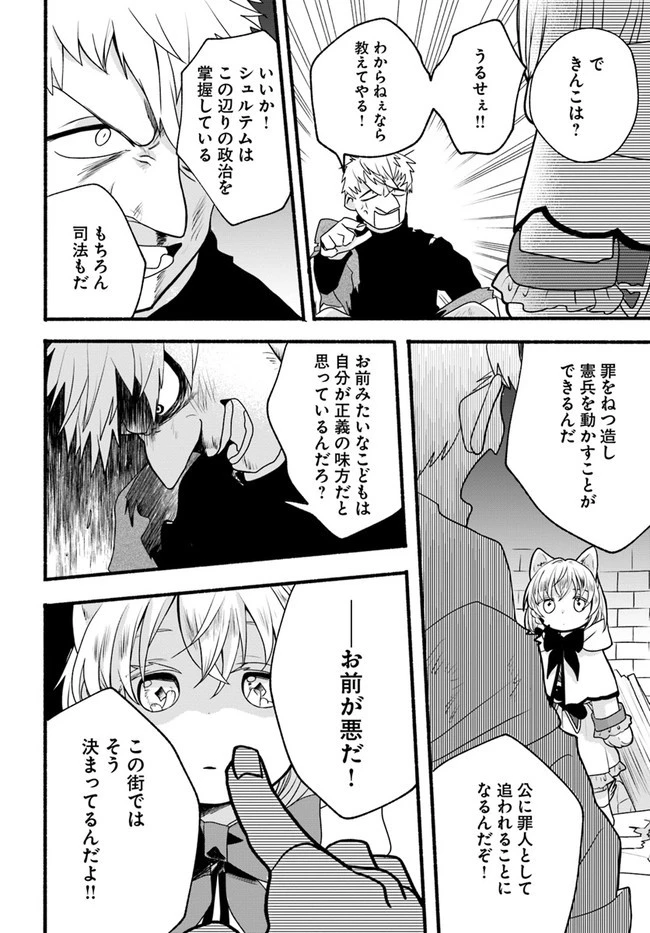 ほのぼの異世界転生デイズ～レベルカンスト、アイテム持ち越し！ 私は最強幼女です～ 第5話 - 16