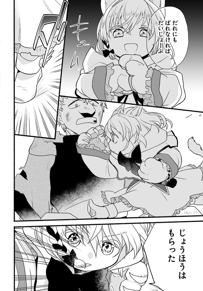 ほのぼの異世界転生デイズ～レベルカンスト、アイテム持ち越し！ 私は最強幼女です～ 第5話 - 18