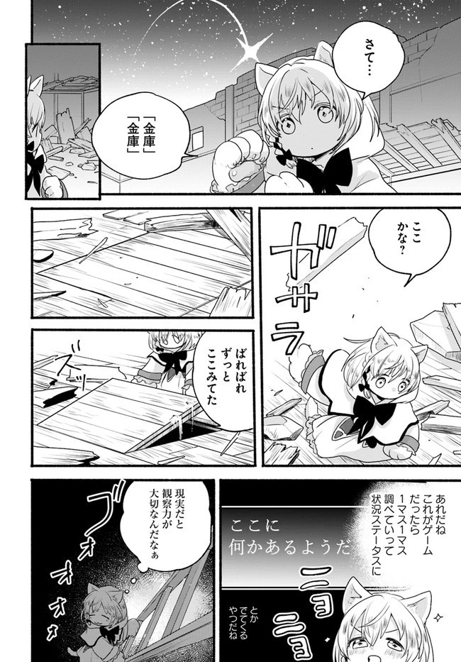 ほのぼの異世界転生デイズ～レベルカンスト、アイテム持ち越し！ 私は最強幼女です～ 第5話 - 20