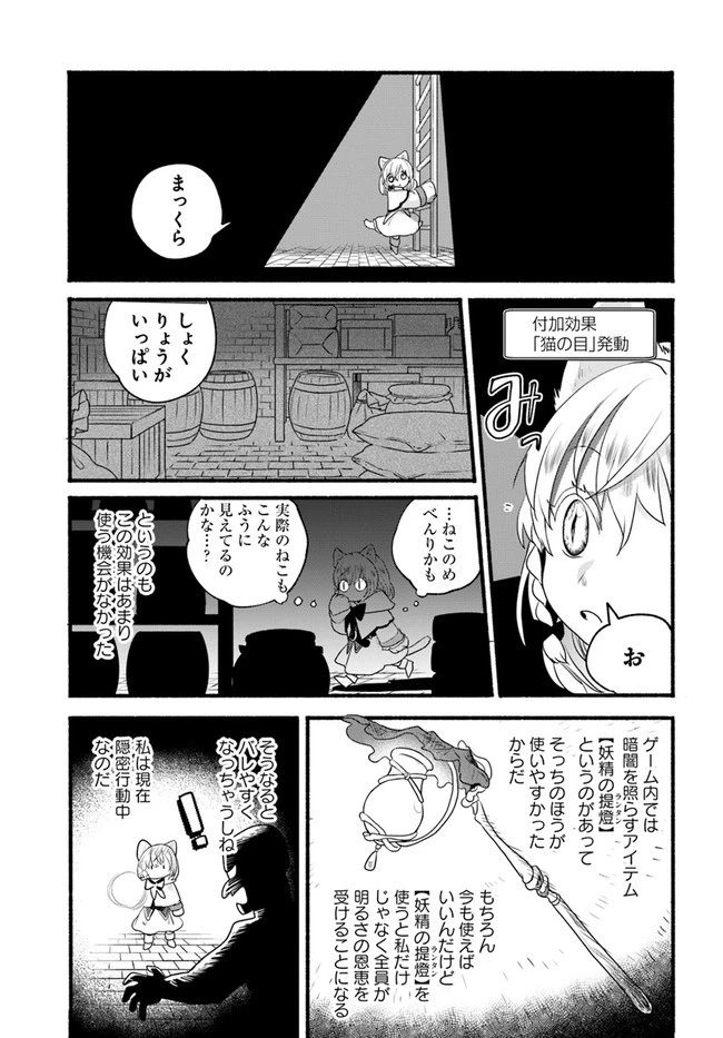 ほのぼの異世界転生デイズ～レベルカンスト、アイテム持ち越し！ 私は最強幼女です～ 第5話 - 21