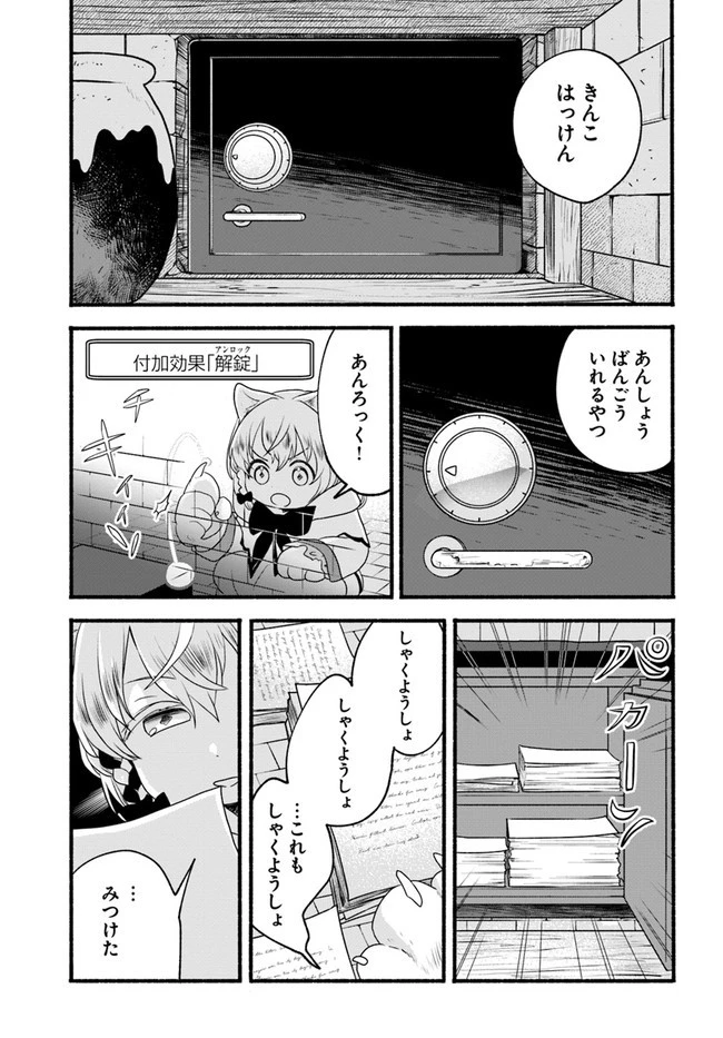 ほのぼの異世界転生デイズ～レベルカンスト、アイテム持ち越し！ 私は最強幼女です～ 第5話 - 23