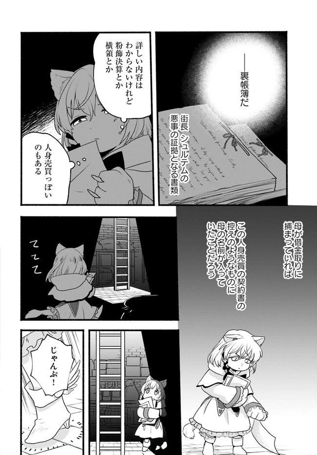 ほのぼの異世界転生デイズ～レベルカンスト、アイテム持ち越し！ 私は最強幼女です～ 第5話 - 24