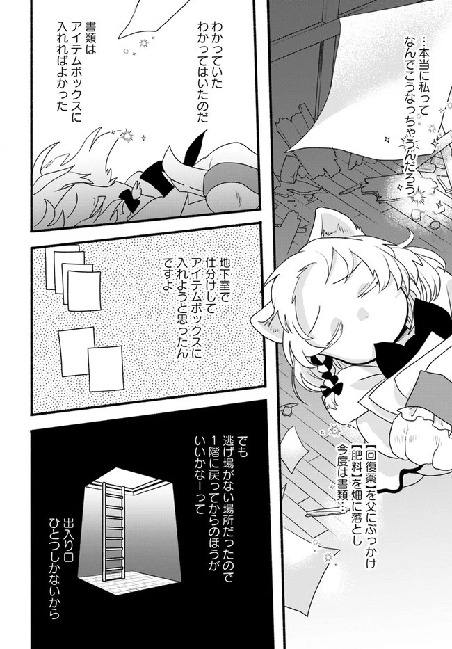 ほのぼの異世界転生デイズ～レベルカンスト、アイテム持ち越し！ 私は最強幼女です～ 第5話 - 26