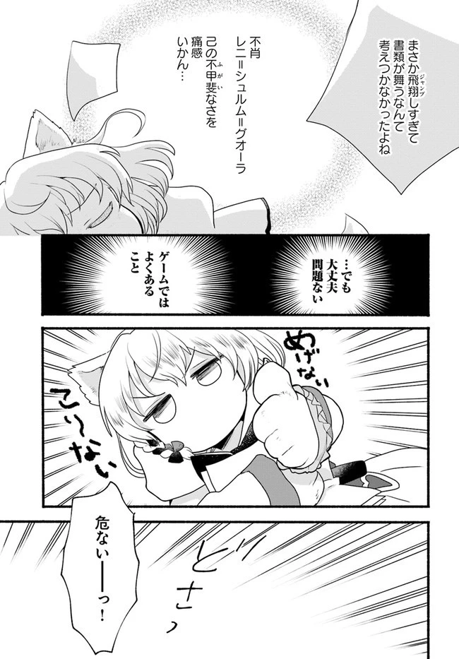 ほのぼの異世界転生デイズ～レベルカンスト、アイテム持ち越し！ 私は最強幼女です～ 第5話 - 27