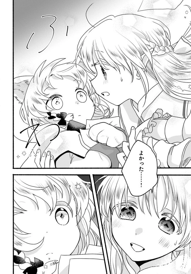 ほのぼの異世界転生デイズ～レベルカンスト、アイテム持ち越し！ 私は最強幼女です～ 第5話 - 28