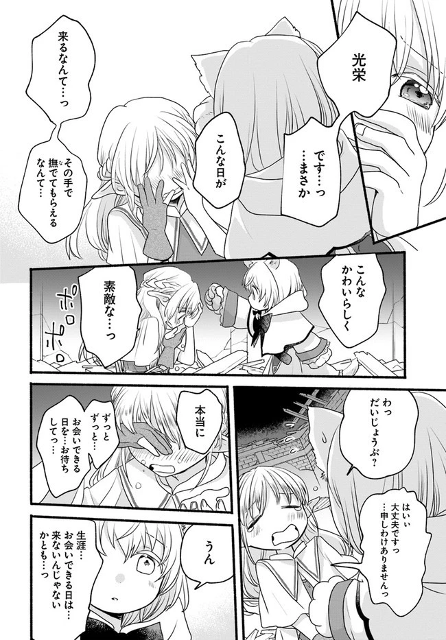 ほのぼの異世界転生デイズ～レベルカンスト、アイテム持ち越し！ 私は最強幼女です～ 第5話 - 32