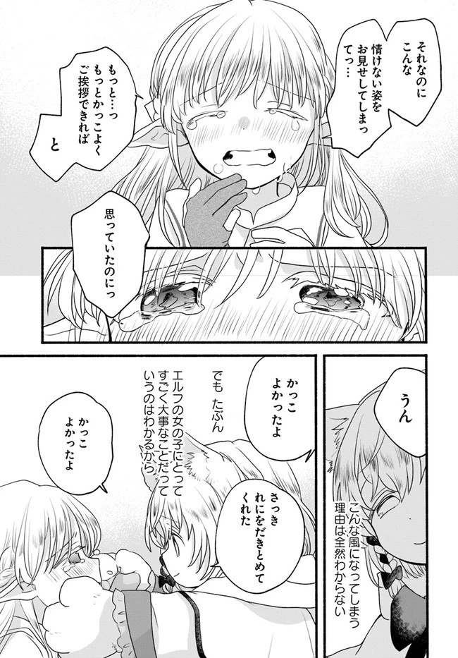 ほのぼの異世界転生デイズ～レベルカンスト、アイテム持ち越し！ 私は最強幼女です～ 第5話 - 33