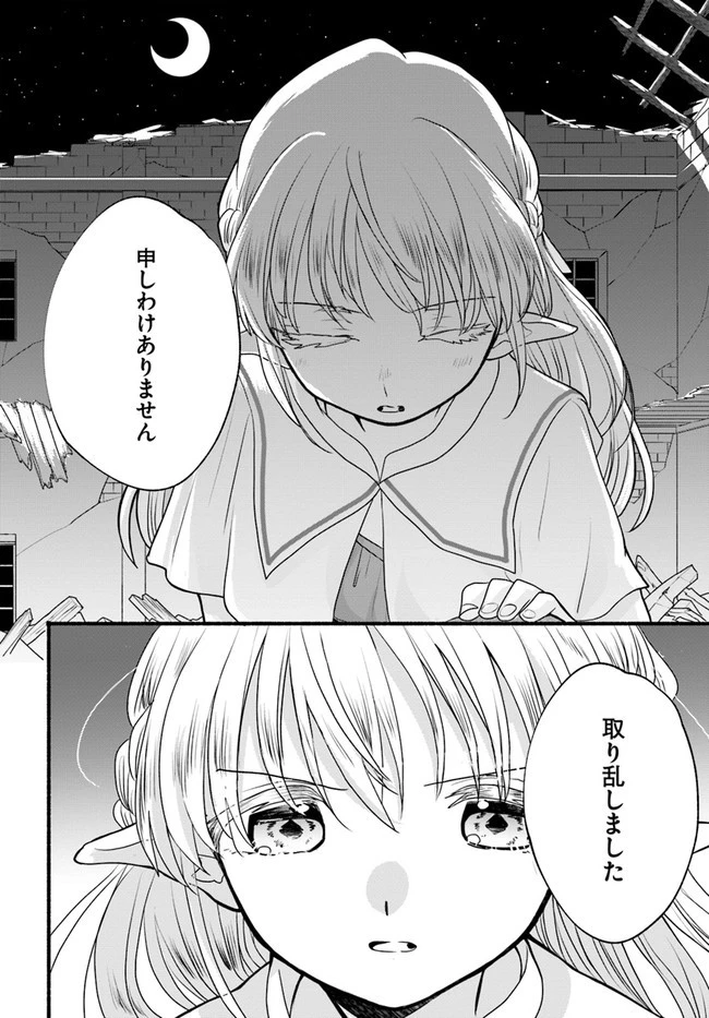 ほのぼの異世界転生デイズ～レベルカンスト、アイテム持ち越し！ 私は最強幼女です～ 第5話 - 36