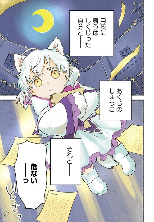 ほのぼの異世界転生デイズ～レベルカンスト、アイテム持ち越し！ 私は最強幼女です～ 第6話 - 1