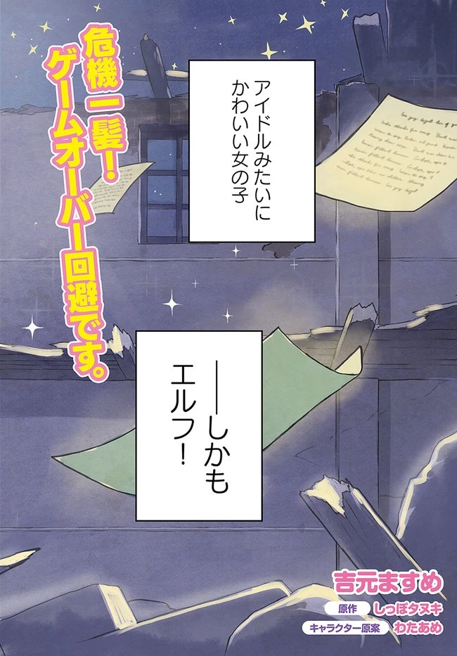 ほのぼの異世界転生デイズ～レベルカンスト、アイテム持ち越し！ 私は最強幼女です～ 第6話 - 2