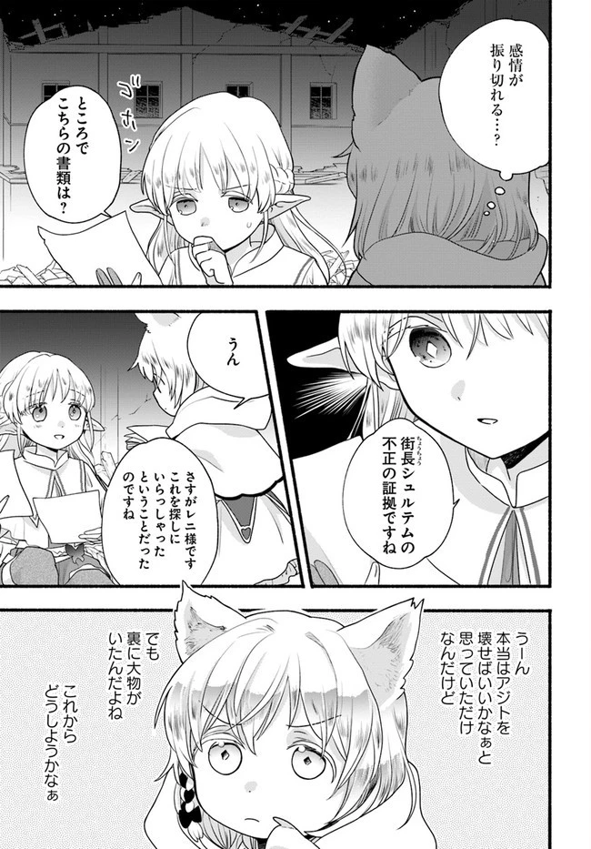 ほのぼの異世界転生デイズ～レベルカンスト、アイテム持ち越し！ 私は最強幼女です～ 第6話 - 5