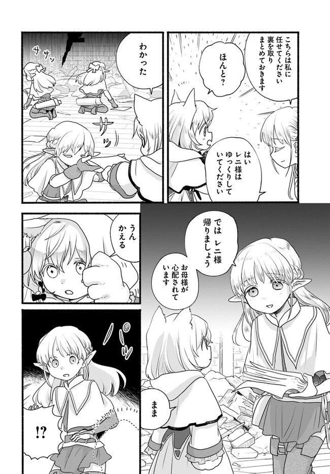 ほのぼの異世界転生デイズ～レベルカンスト、アイテム持ち越し！ 私は最強幼女です～ 第6話 - 6