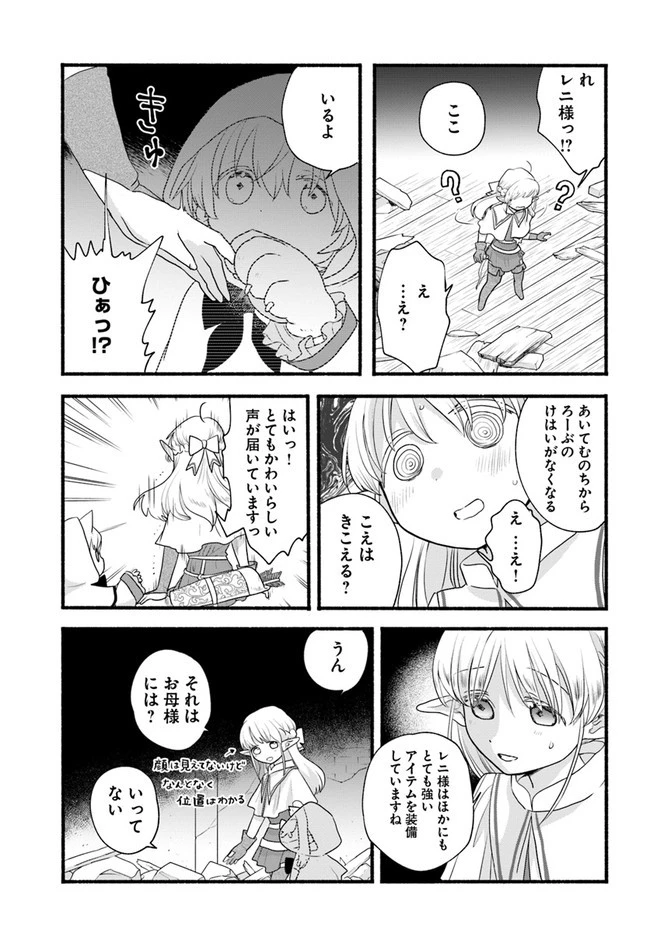 ほのぼの異世界転生デイズ～レベルカンスト、アイテム持ち越し！ 私は最強幼女です～ 第6話 - 7