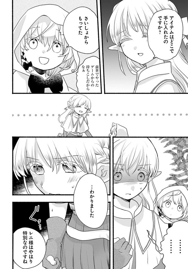 ほのぼの異世界転生デイズ～レベルカンスト、アイテム持ち越し！ 私は最強幼女です～ 第6話 - 8