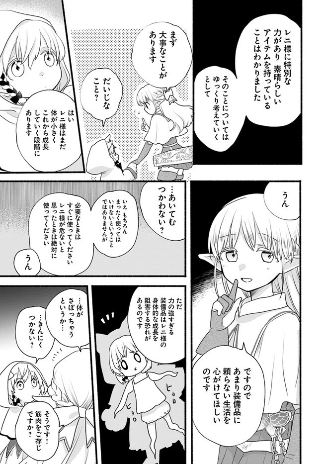 ほのぼの異世界転生デイズ～レベルカンスト、アイテム持ち越し！ 私は最強幼女です～ 第6話 - 9