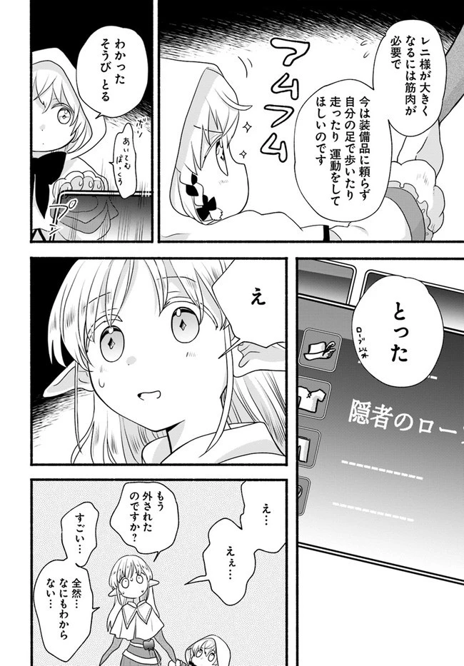 ほのぼの異世界転生デイズ～レベルカンスト、アイテム持ち越し！ 私は最強幼女です～ 第6話 - 10