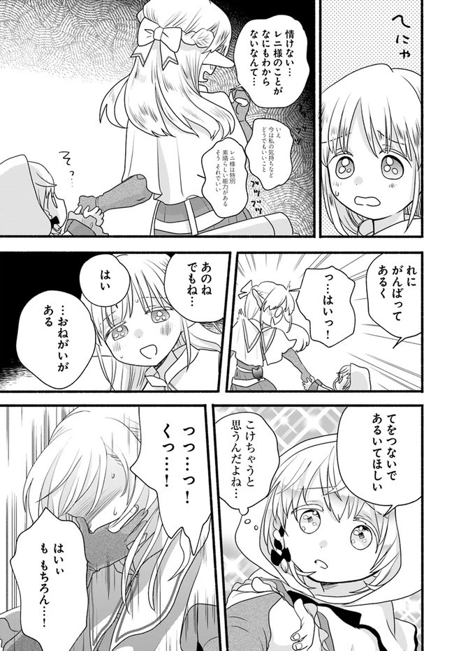 ほのぼの異世界転生デイズ～レベルカンスト、アイテム持ち越し！ 私は最強幼女です～ 第6話 - 11