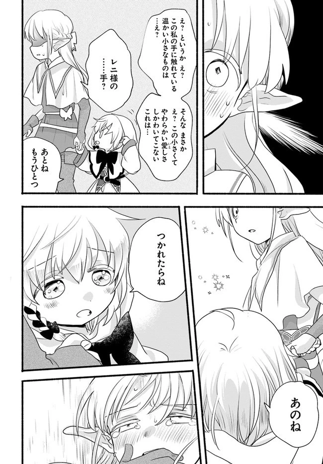 ほのぼの異世界転生デイズ～レベルカンスト、アイテム持ち越し！ 私は最強幼女です～ 第6話 - 12