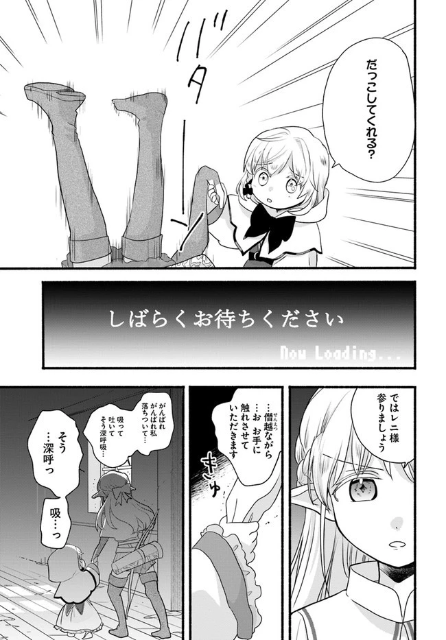 ほのぼの異世界転生デイズ～レベルカンスト、アイテム持ち越し！ 私は最強幼女です～ 第6話 - 13