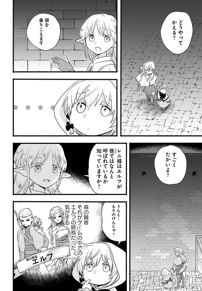 ほのぼの異世界転生デイズ～レベルカンスト、アイテム持ち越し！ 私は最強幼女です～ 第6話 - 14