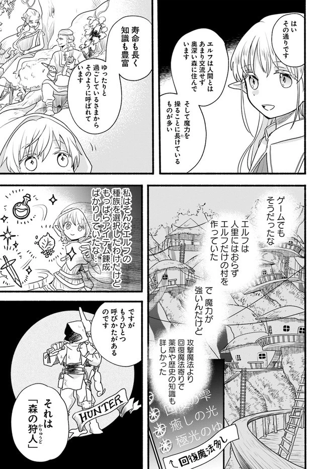 ほのぼの異世界転生デイズ～レベルカンスト、アイテム持ち越し！ 私は最強幼女です～ 第6話 - 15