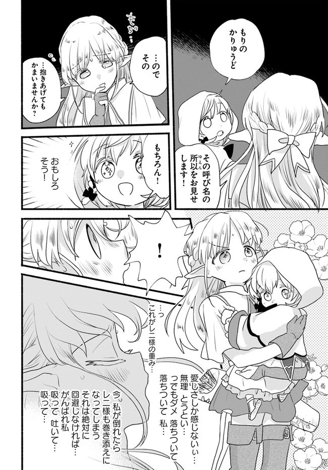 ほのぼの異世界転生デイズ～レベルカンスト、アイテム持ち越し！ 私は最強幼女です～ 第6話 - 16