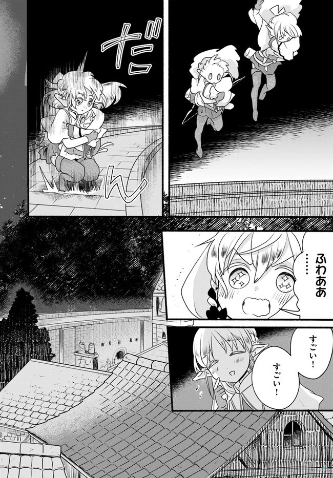 ほのぼの異世界転生デイズ～レベルカンスト、アイテム持ち越し！ 私は最強幼女です～ 第6話 - 20