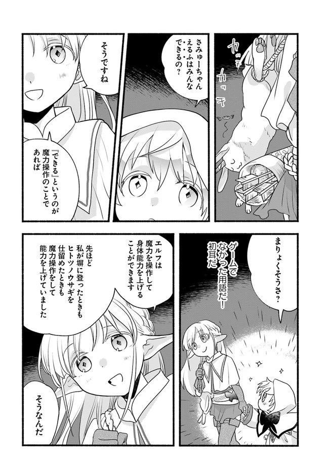 ほのぼの異世界転生デイズ～レベルカンスト、アイテム持ち越し！ 私は最強幼女です～ 第6話 - 28