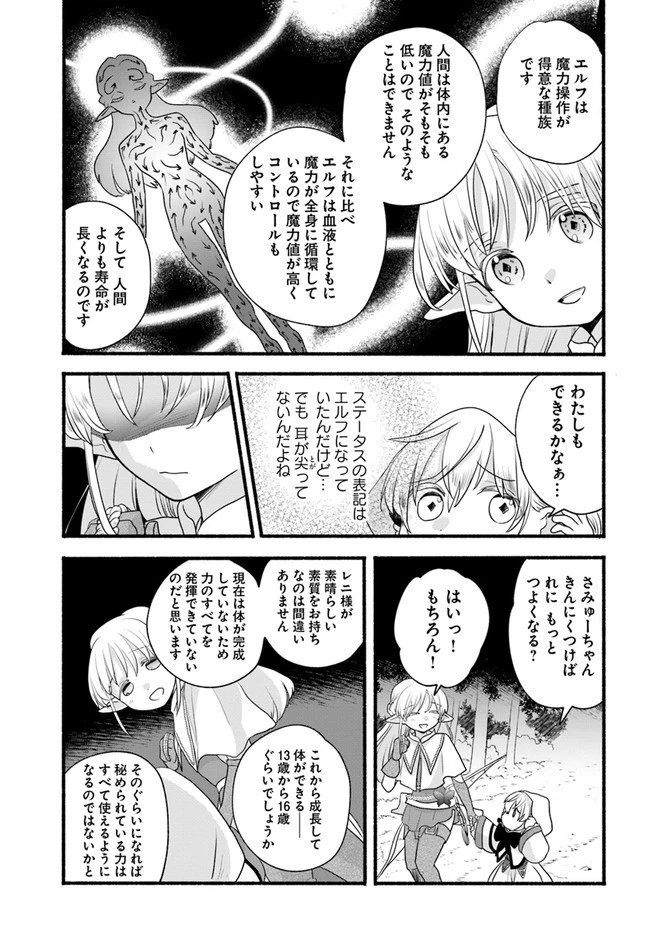 ほのぼの異世界転生デイズ～レベルカンスト、アイテム持ち越し！ 私は最強幼女です～ 第6話 - 29