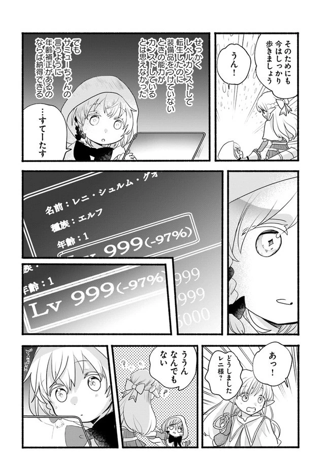 ほのぼの異世界転生デイズ～レベルカンスト、アイテム持ち越し！ 私は最強幼女です～ 第6話 - 30