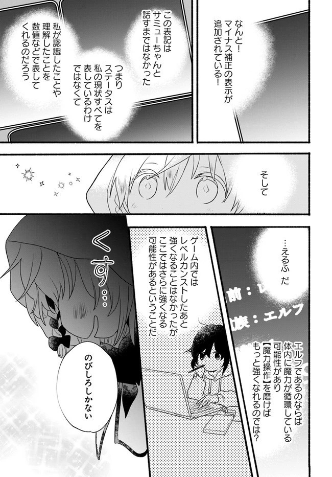 ほのぼの異世界転生デイズ～レベルカンスト、アイテム持ち越し！ 私は最強幼女です～ 第6話 - 31