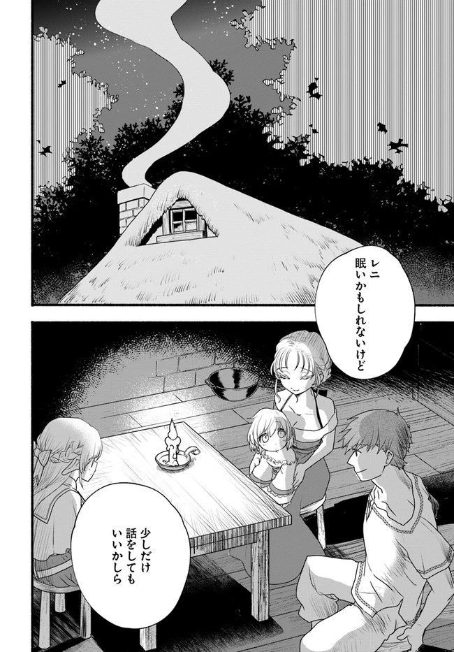ほのぼの異世界転生デイズ～レベルカンスト、アイテム持ち越し！ 私は最強幼女です～ 第7話 - 2