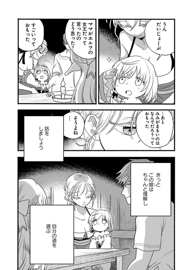 ほのぼの異世界転生デイズ～レベルカンスト、アイテム持ち越し！ 私は最強幼女です～ 第7話 - 3