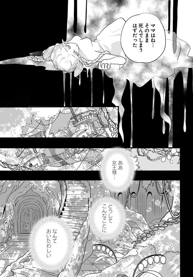 ほのぼの異世界転生デイズ～レベルカンスト、アイテム持ち越し！ 私は最強幼女です～ 第7話 - 5