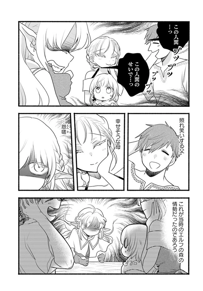 ほのぼの異世界転生デイズ～レベルカンスト、アイテム持ち越し！ 私は最強幼女です～ 第7話 - 11