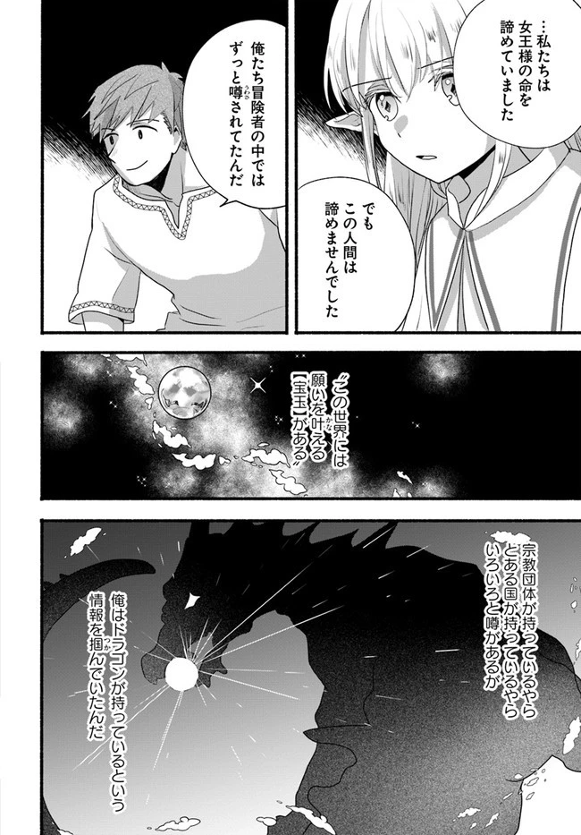 ほのぼの異世界転生デイズ～レベルカンスト、アイテム持ち越し！ 私は最強幼女です～ 第7話 - 12