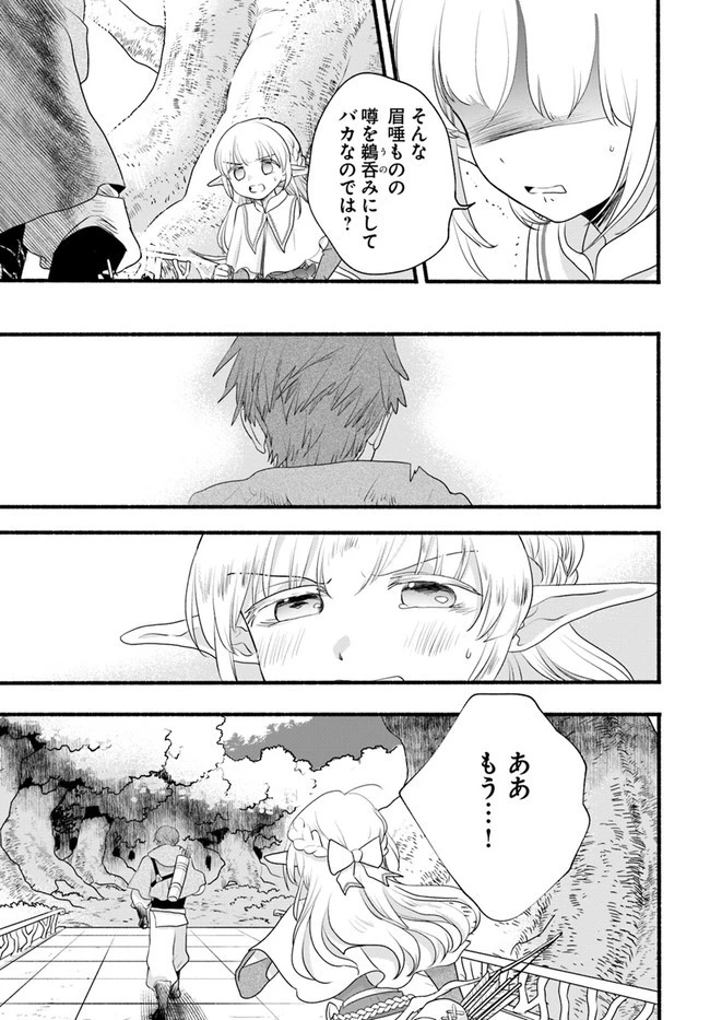 ほのぼの異世界転生デイズ～レベルカンスト、アイテム持ち越し！ 私は最強幼女です～ 第7話 - 15