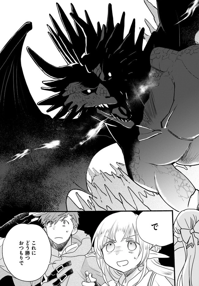 ほのぼの異世界転生デイズ～レベルカンスト、アイテム持ち越し！ 私は最強幼女です～ 第7話 - 17