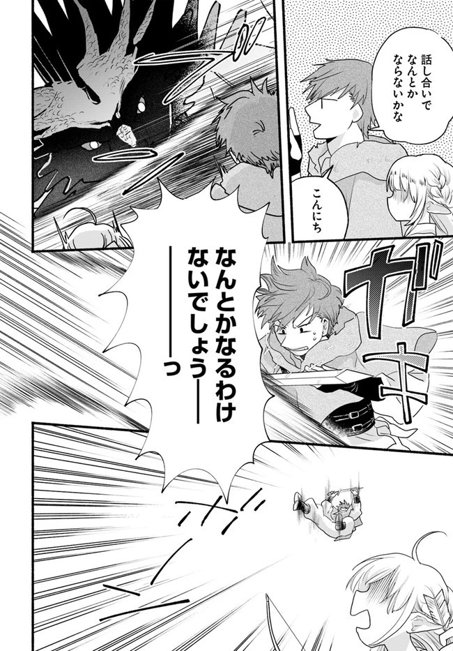 ほのぼの異世界転生デイズ～レベルカンスト、アイテム持ち越し！ 私は最強幼女です～ 第7話 - 18