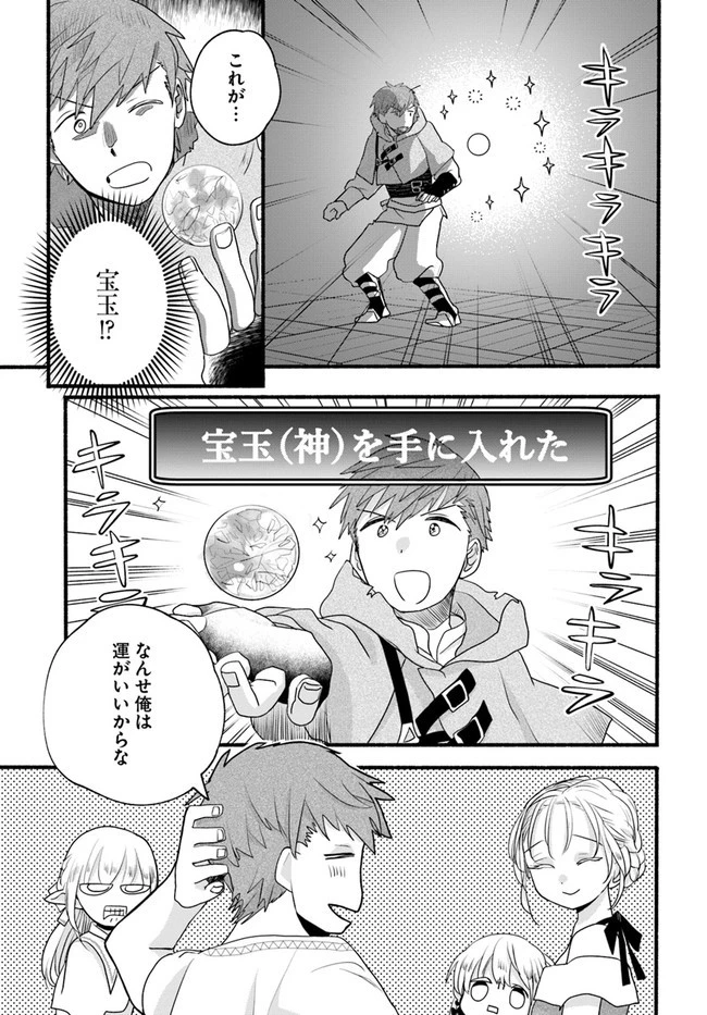 ほのぼの異世界転生デイズ～レベルカンスト、アイテム持ち越し！ 私は最強幼女です～ 第7話 - 21