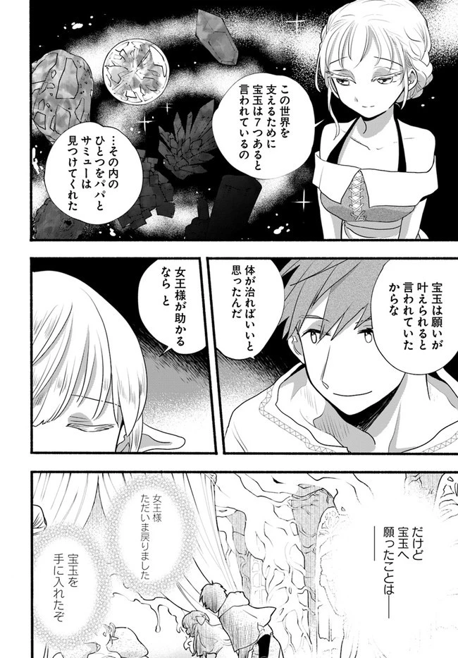 ほのぼの異世界転生デイズ～レベルカンスト、アイテム持ち越し！ 私は最強幼女です～ 第7話 - 22