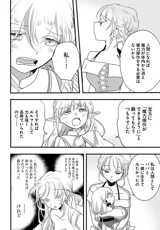 ほのぼの異世界転生デイズ～レベルカンスト、アイテム持ち越し！ 私は最強幼女です～ 第7話 - 24