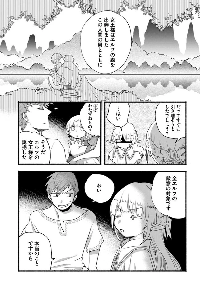 ほのぼの異世界転生デイズ～レベルカンスト、アイテム持ち越し！ 私は最強幼女です～ 第7話 - 25