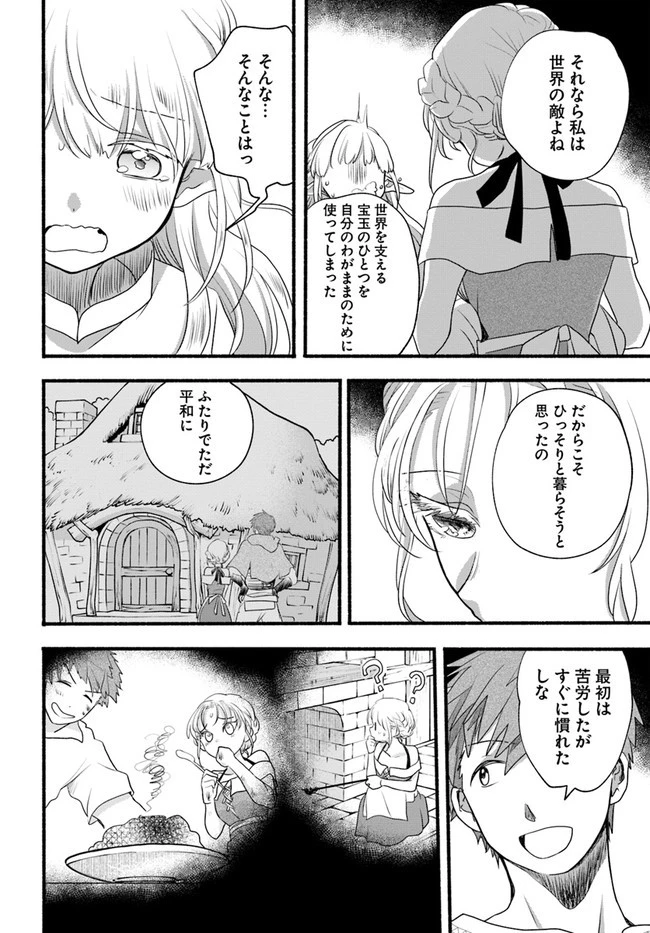 ほのぼの異世界転生デイズ～レベルカンスト、アイテム持ち越し！ 私は最強幼女です～ 第7話 - 26