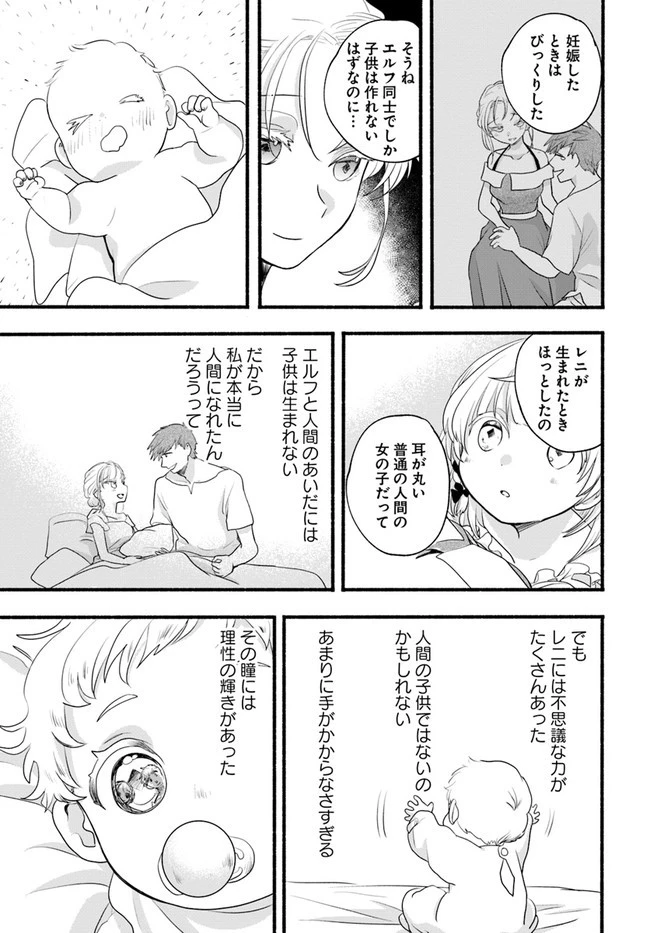 ほのぼの異世界転生デイズ～レベルカンスト、アイテム持ち越し！ 私は最強幼女です～ 第7話 - 27