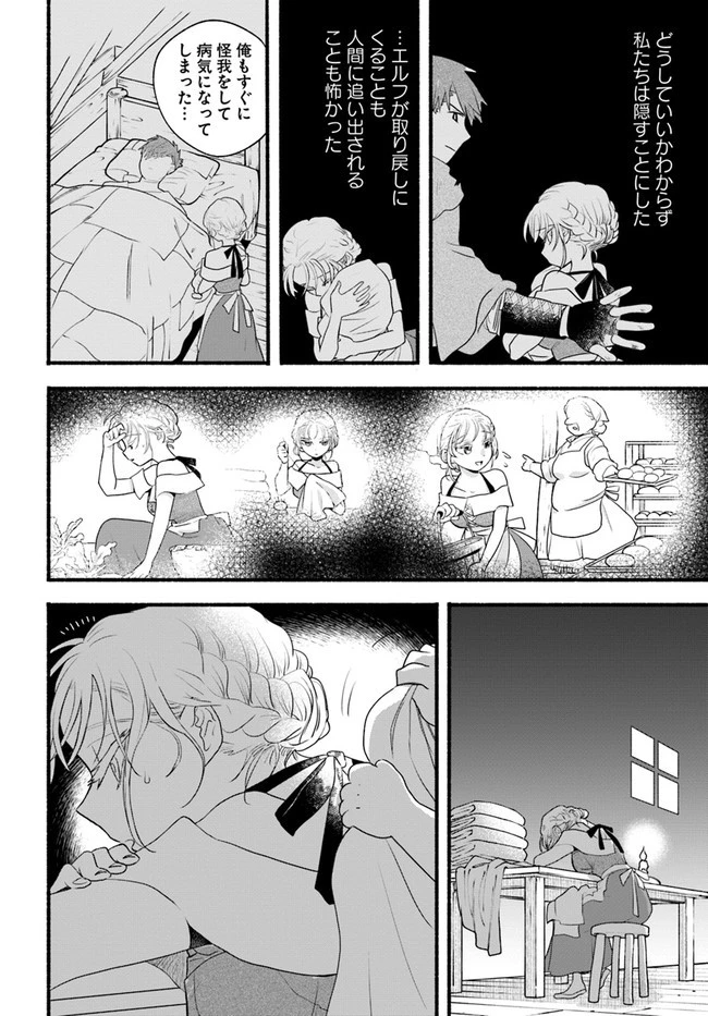 ほのぼの異世界転生デイズ～レベルカンスト、アイテム持ち越し！ 私は最強幼女です～ 第7話 - 28