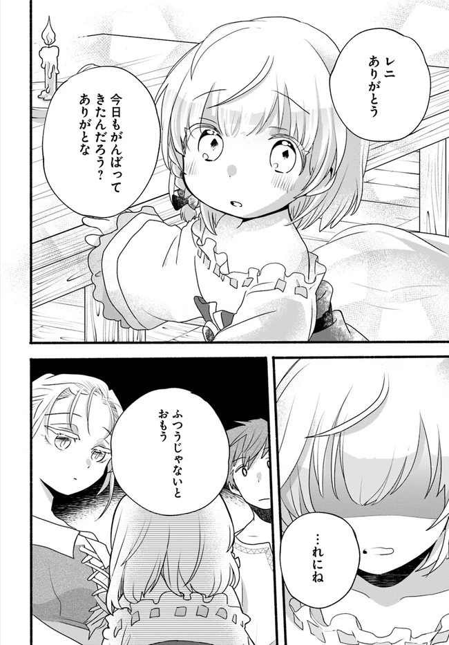 ほのぼの異世界転生デイズ～レベルカンスト、アイテム持ち越し！ 私は最強幼女です～ 第7話 - 30