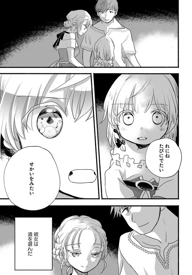 ほのぼの異世界転生デイズ～レベルカンスト、アイテム持ち越し！ 私は最強幼女です～ 第7話 - 37