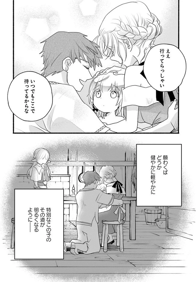 ほのぼの異世界転生デイズ～レベルカンスト、アイテム持ち越し！ 私は最強幼女です～ 第7話 - 38